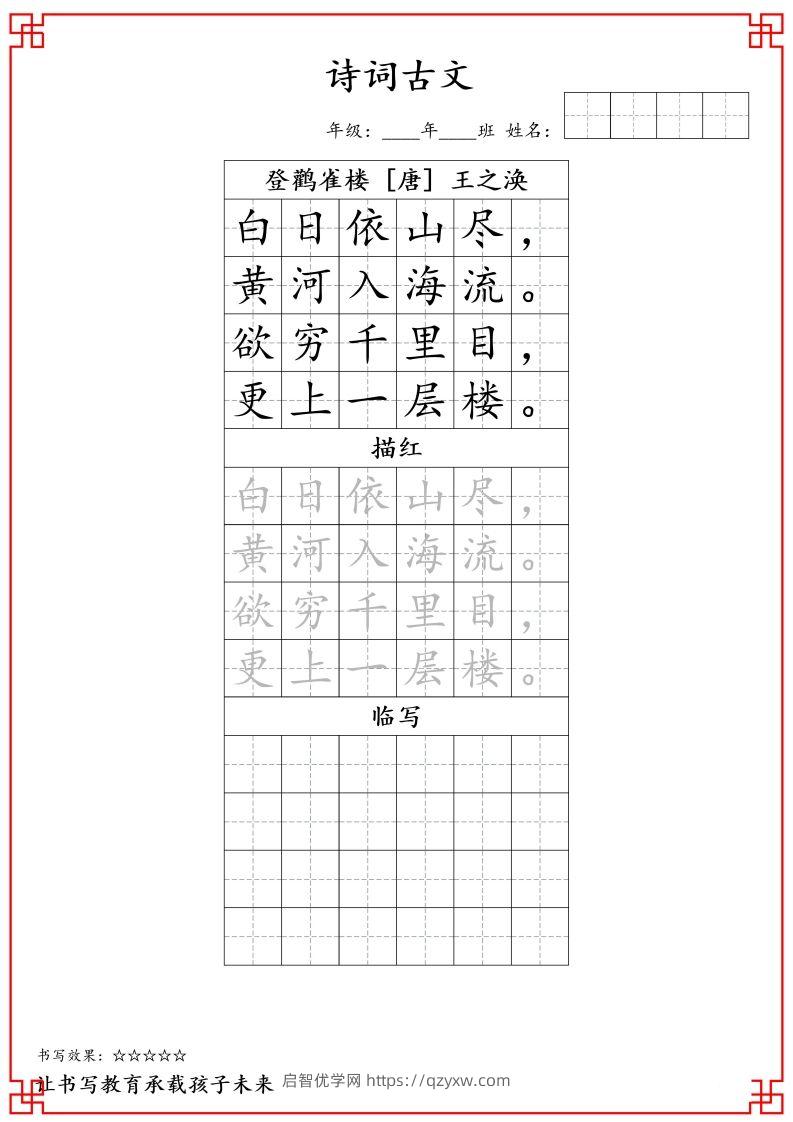 二上语文古诗词字帖-启智优学网