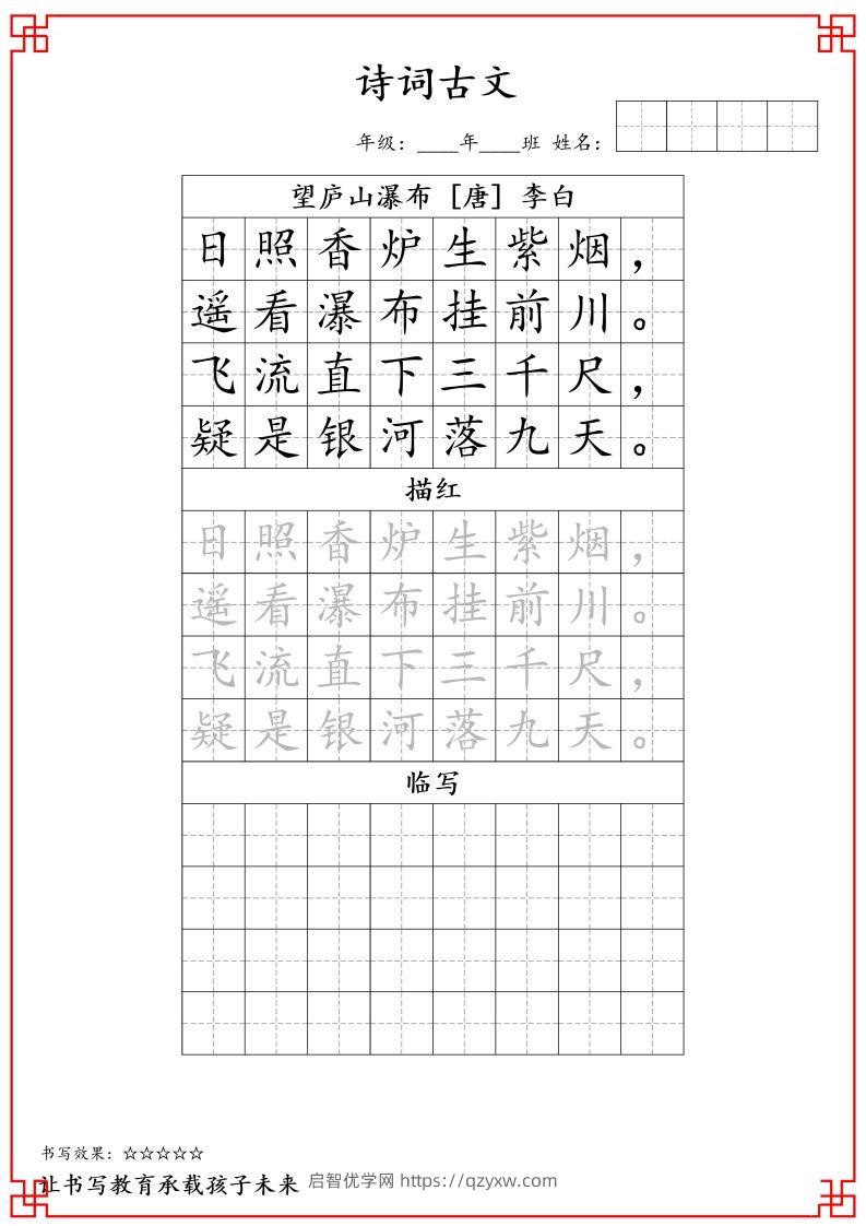 图片[2]-二上语文古诗词字帖-启智优学网