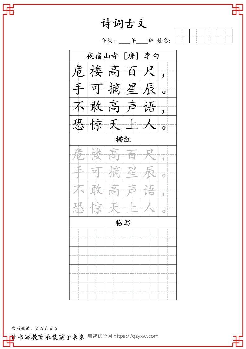 图片[3]-二上语文古诗词字帖-启智优学网