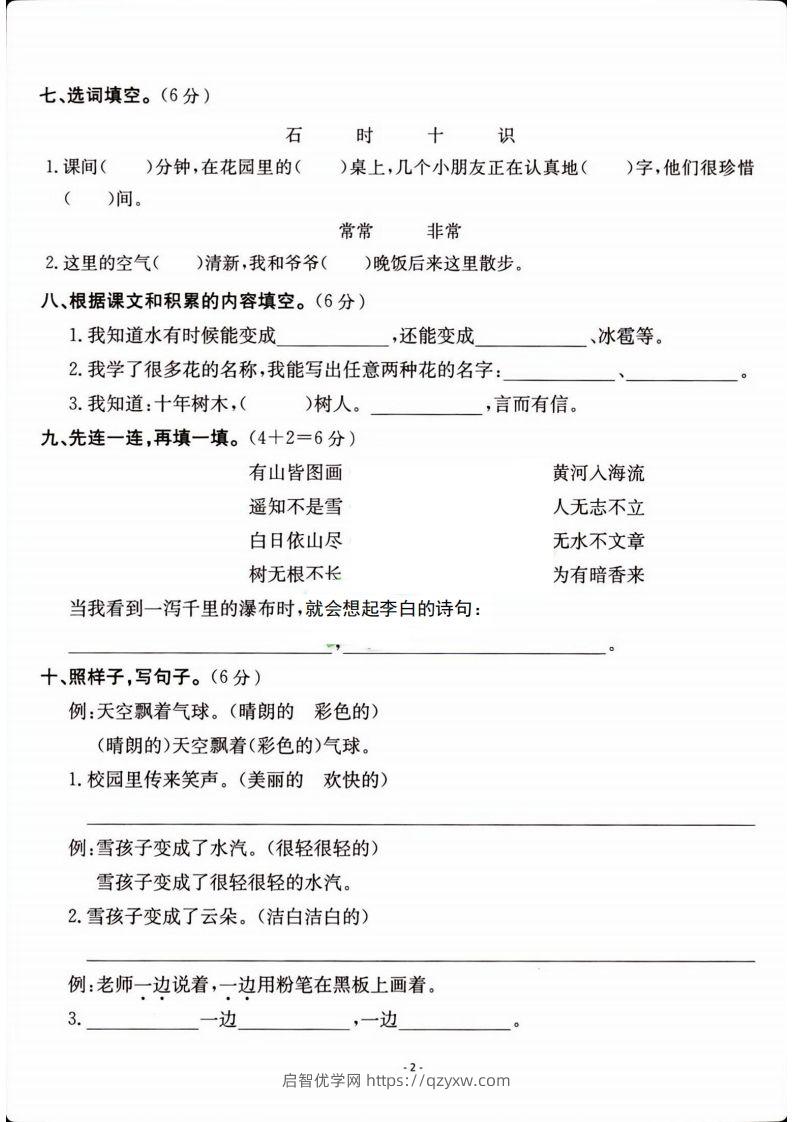 图片[2]-二年级上册语文开学检测卷-启智优学网