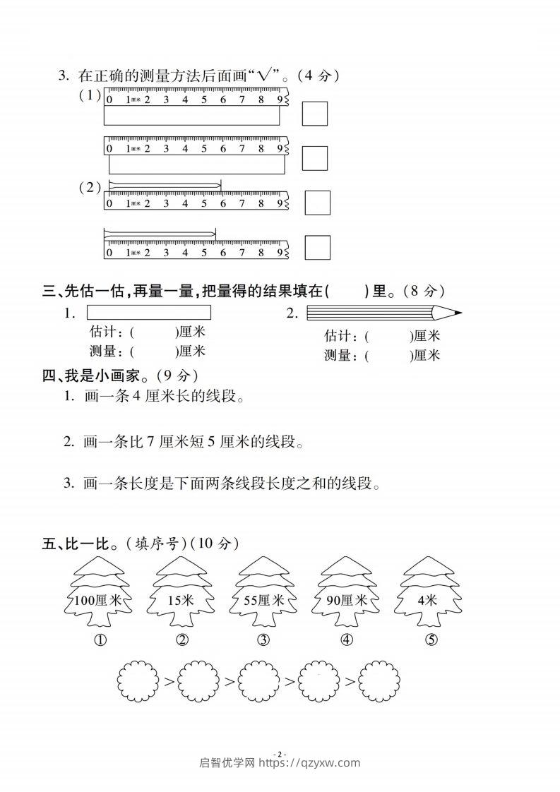 图片[2]-二上人教版数学第一单元检测卷二-启智优学网