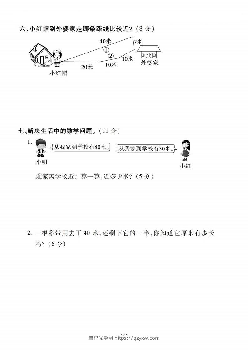 图片[3]-二上人教版数学第一单元检测卷二-启智优学网