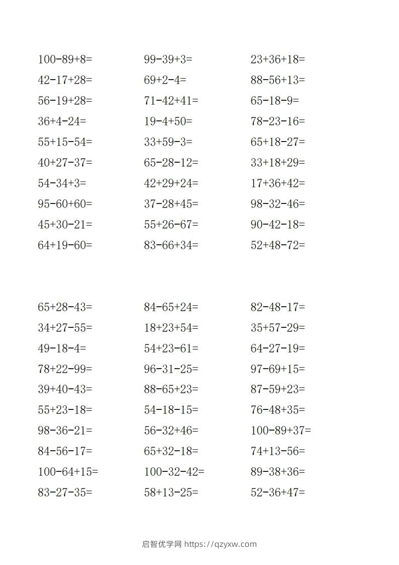 (完整版)北师大版二年级数学上册口算-启智优学网