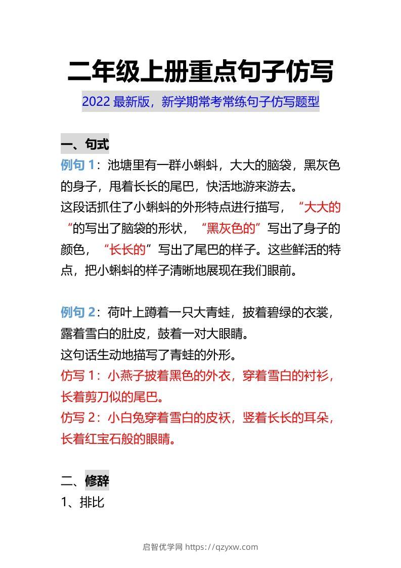 二年级上册语文重点句子仿写-启智优学网