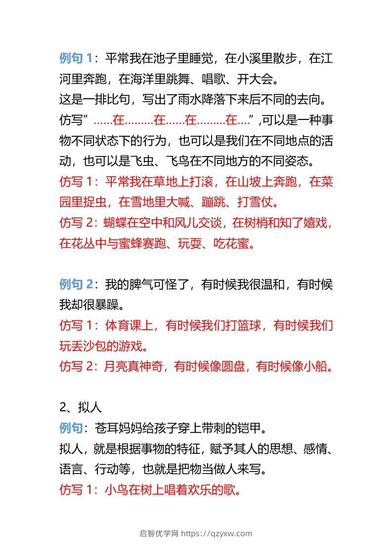 图片[2]-二年级上册语文重点句子仿写-启智优学网