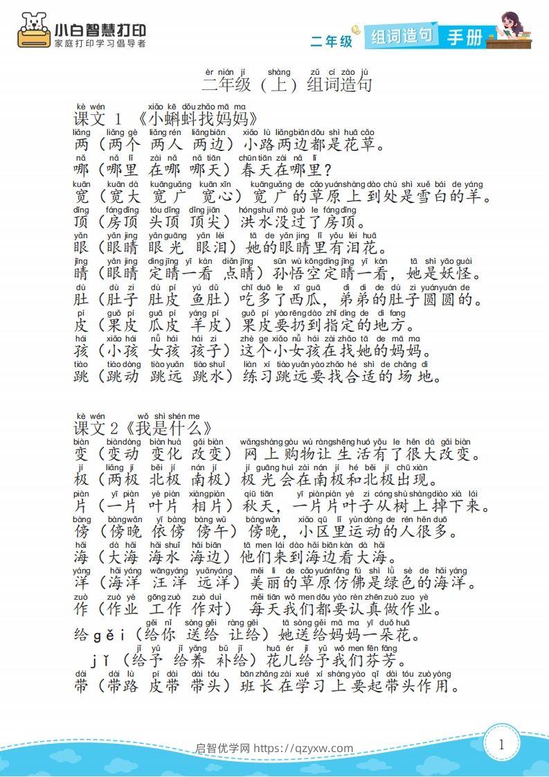 二年级语文上册组词造句手册最新版-启智优学网