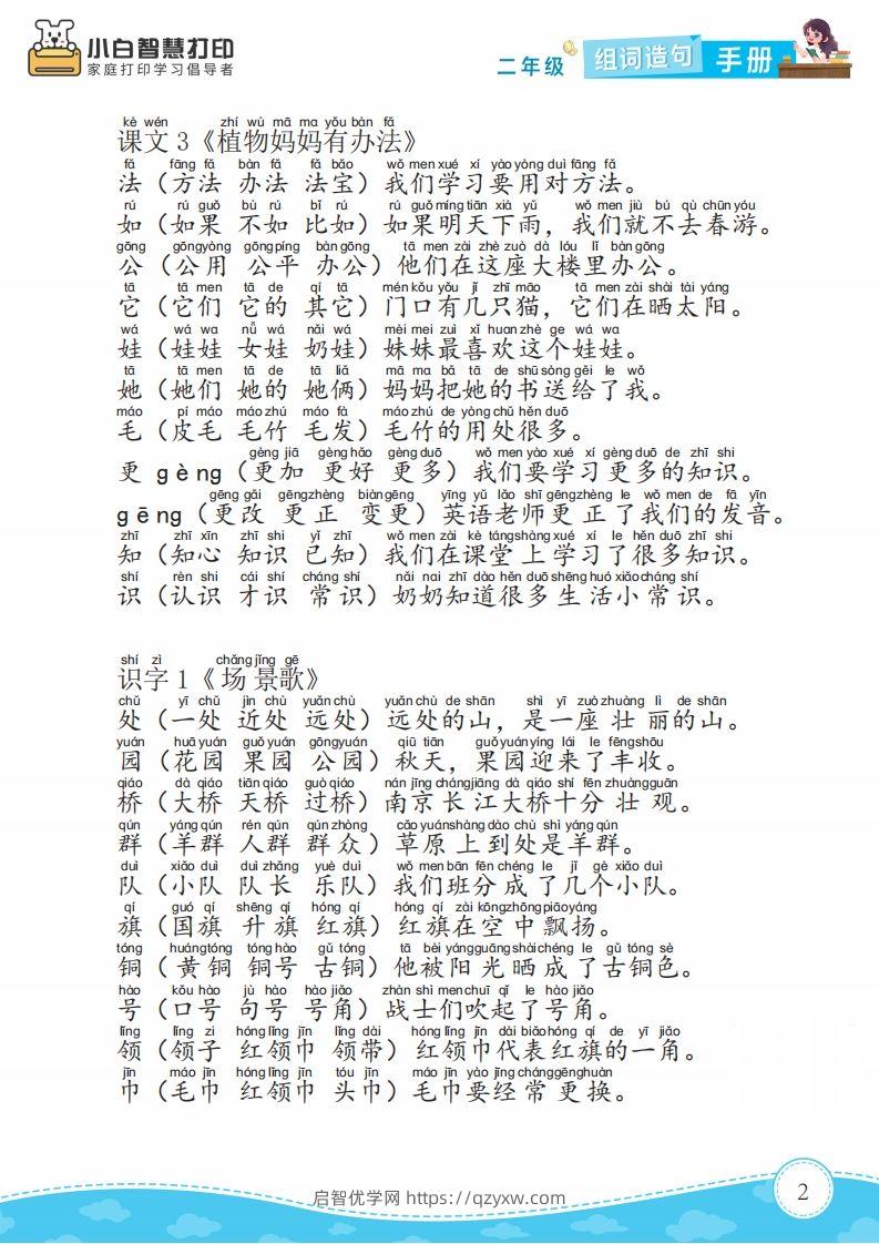 图片[2]-二年级语文上册组词造句手册最新版-启智优学网