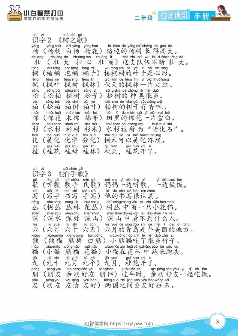 图片[3]-二年级语文上册组词造句手册最新版-启智优学网