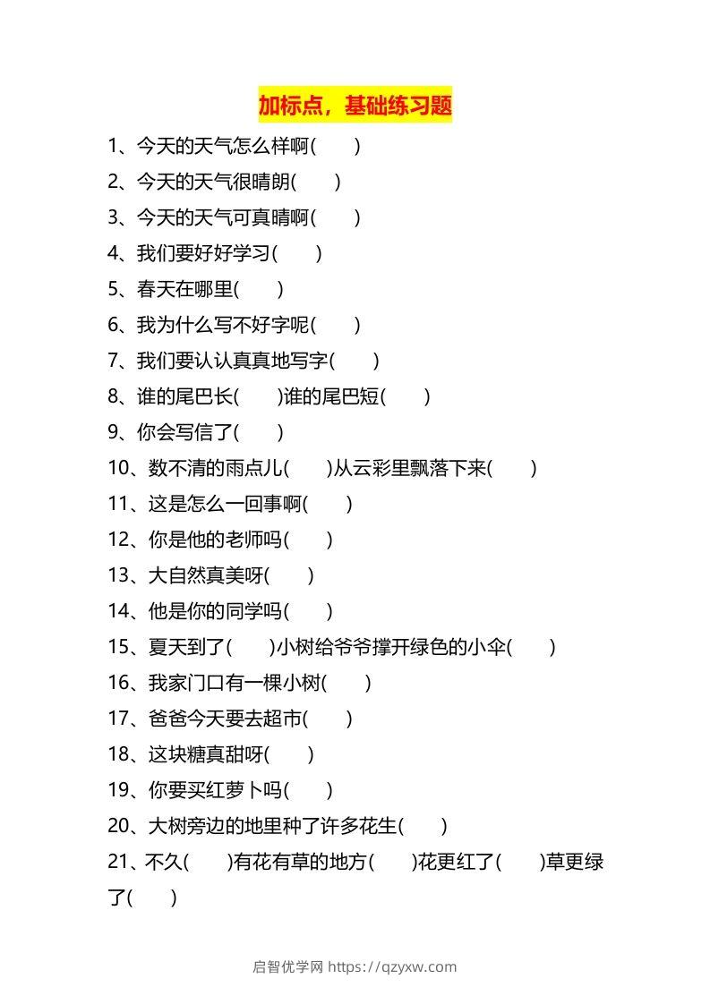 图片[2]-二上语文标点符号歌专项练习题-启智优学网