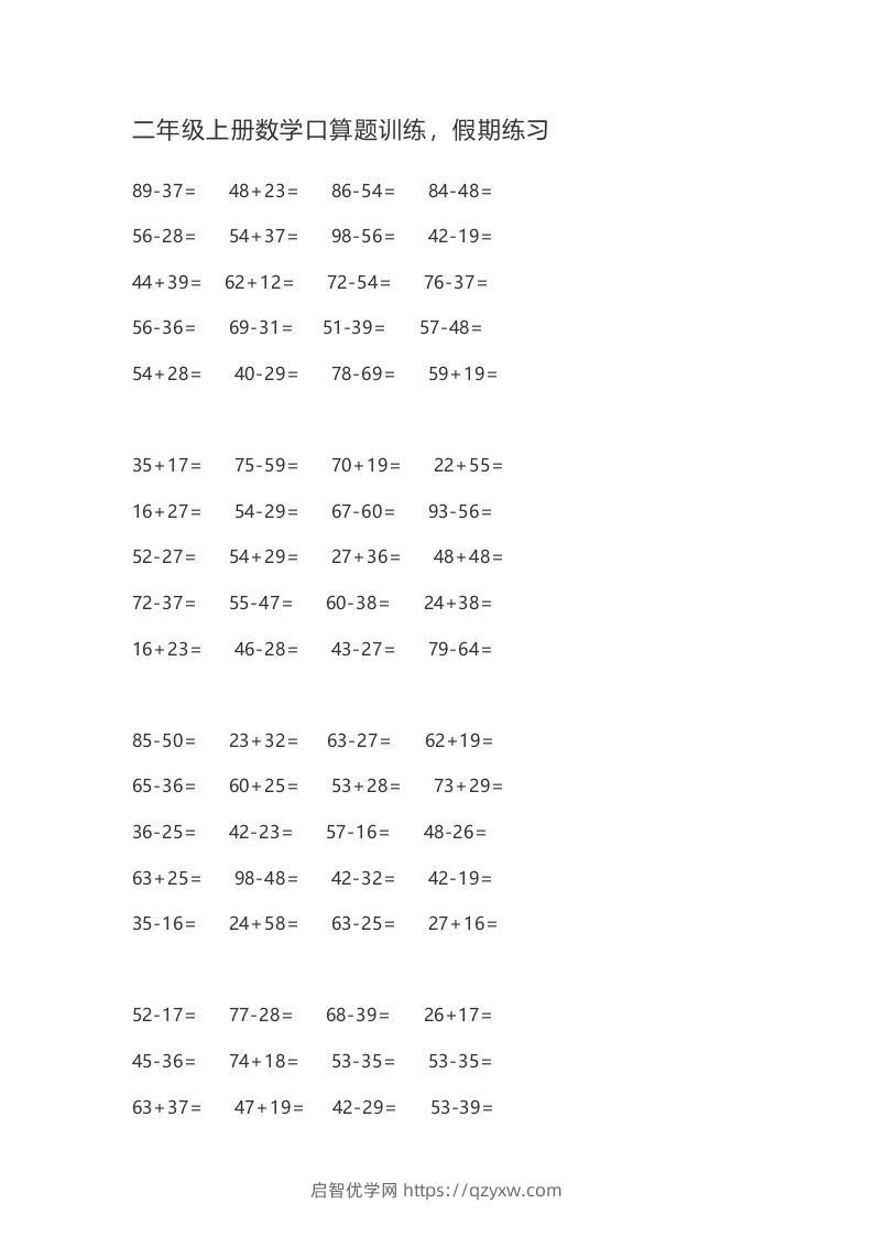 二上数学口算题卡()-启智优学网