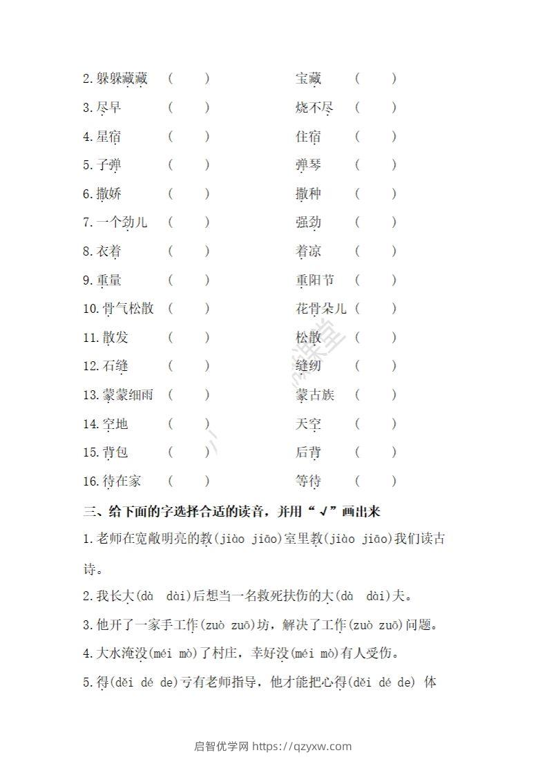 图片[2]-二上语文多音字专项练习-启智优学网