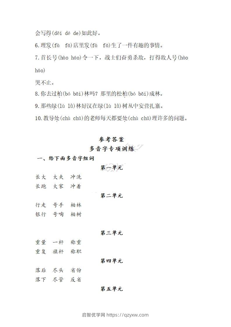 图片[3]-二上语文多音字专项练习-启智优学网