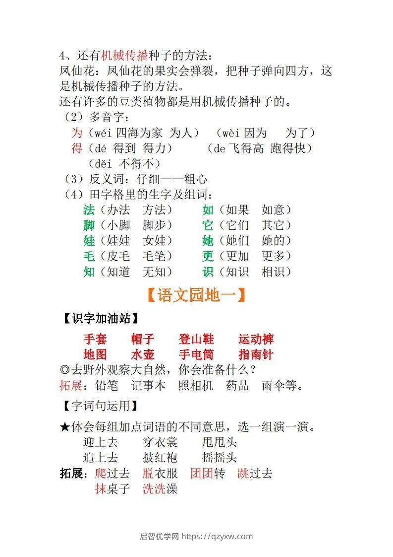 图片[3]-二年级上册语文全册每课重点知识点汇总()-启智优学网