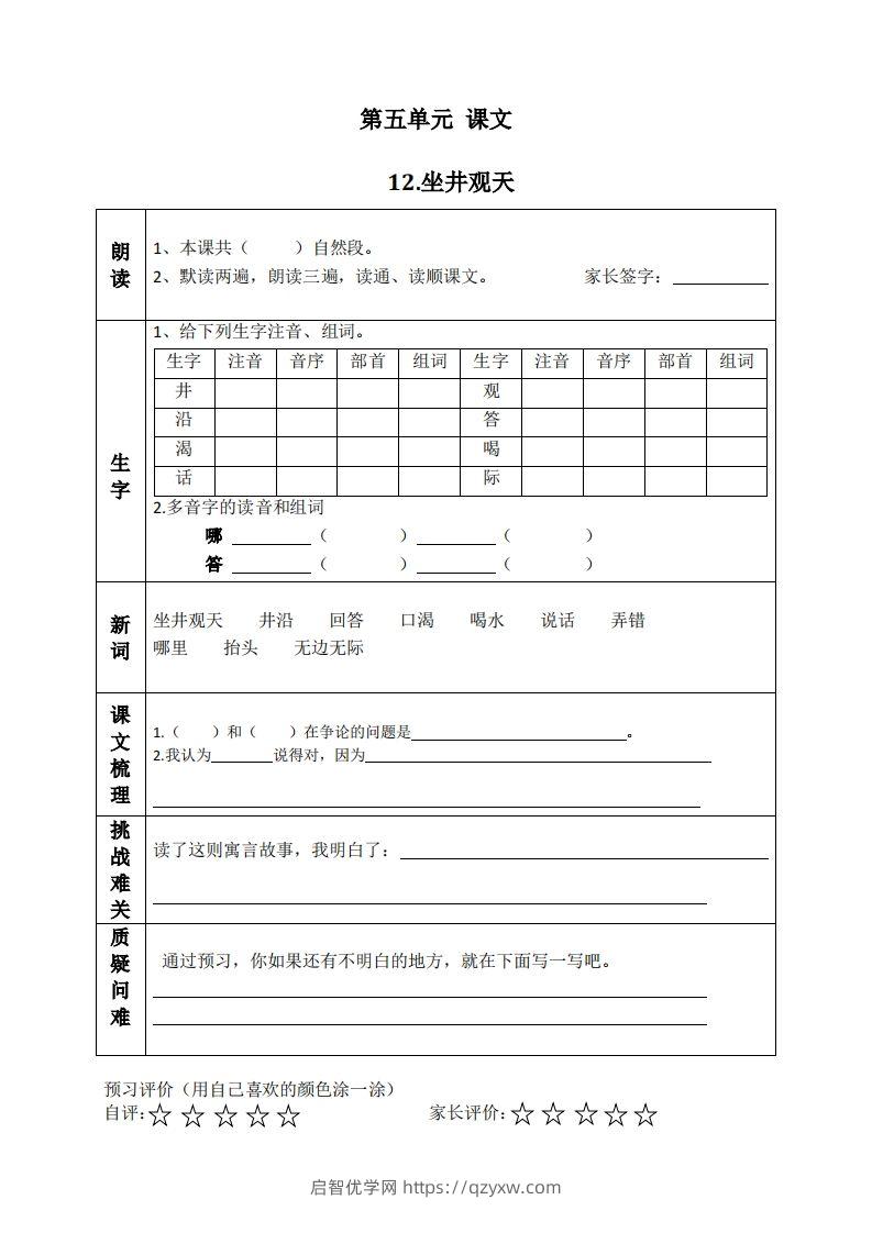 二上语文课前预习清单（12-14课）-启智优学网