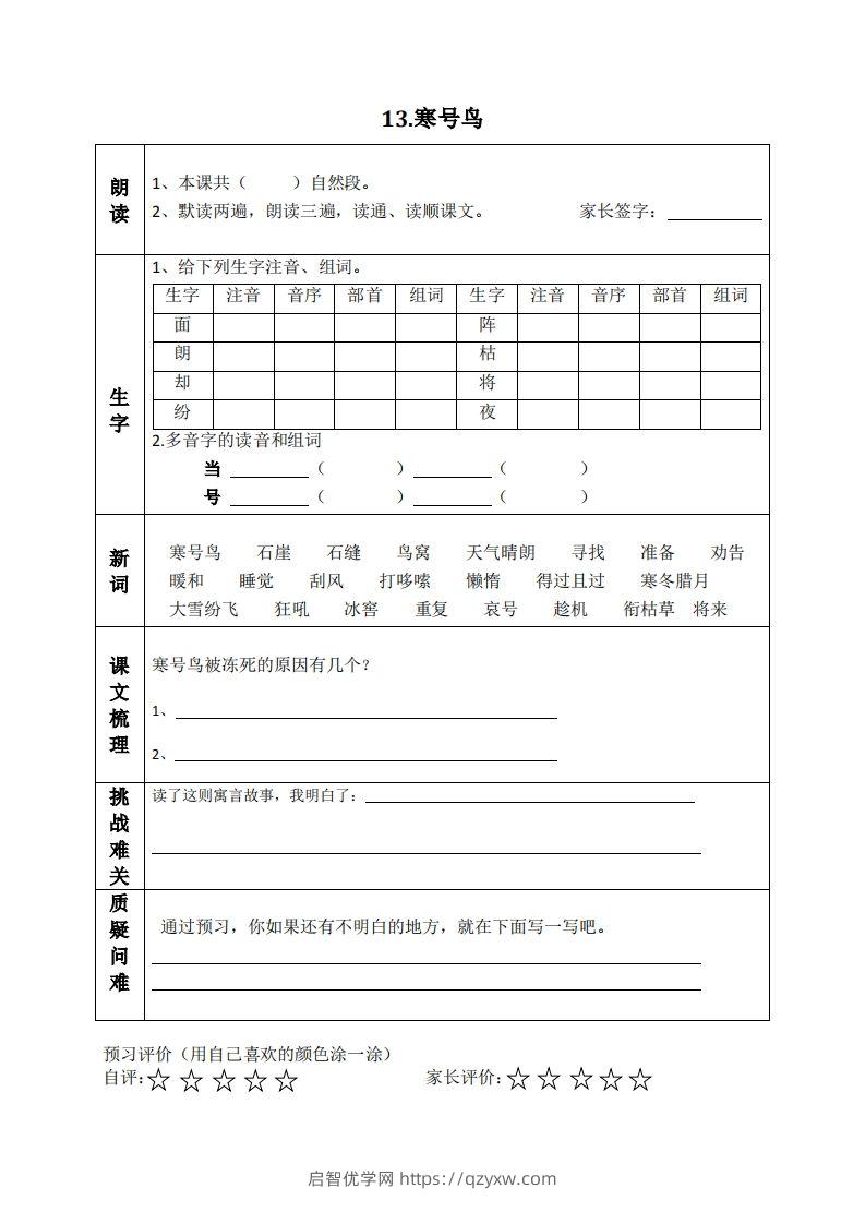 图片[2]-二上语文课前预习清单（12-14课）-启智优学网