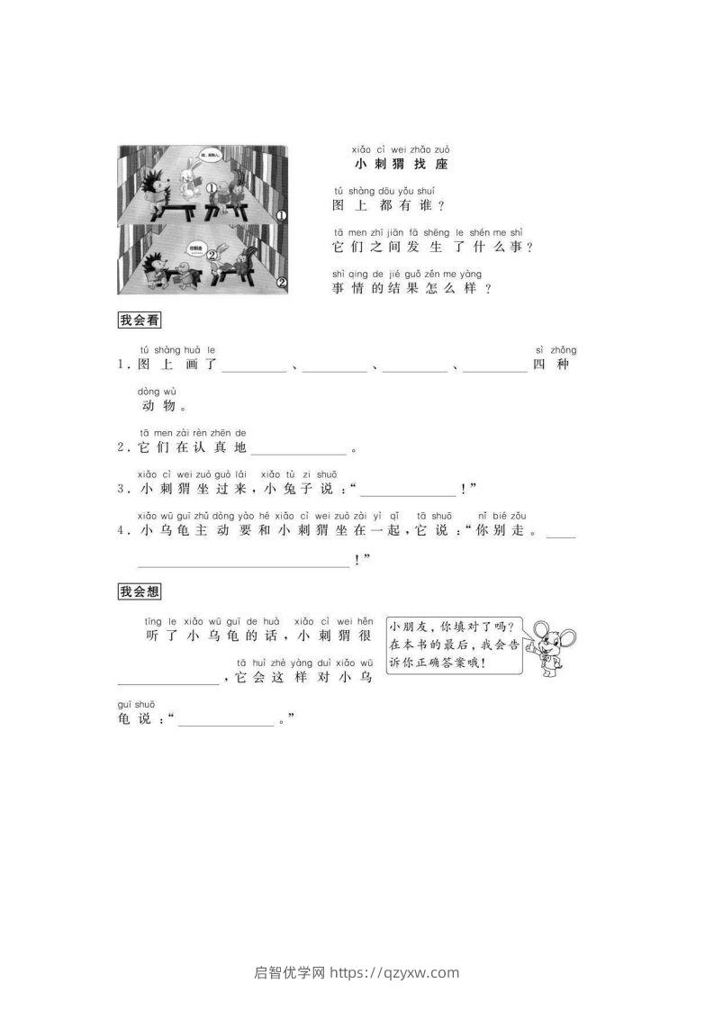 图片[3]-二年级语文上册看图写话练习篇-启智优学网