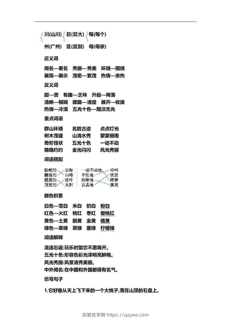 图片[3]-二上语文第四单元知识重点-启智优学网