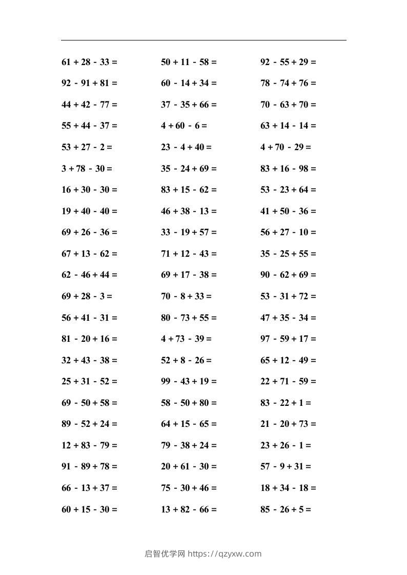 二上数学口算能力快速提升训练③-启智优学网