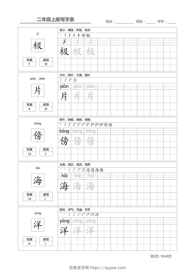 图片[3]-二上语文：写字表字帖描红-启智优学网