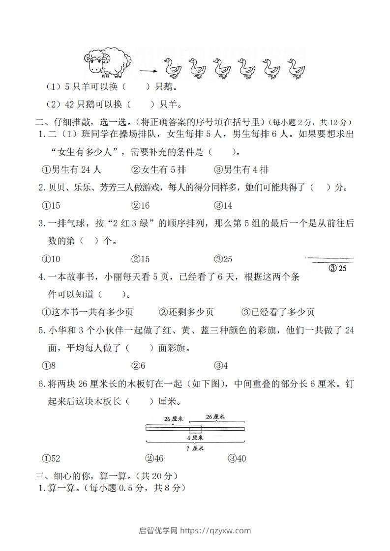 图片[2]-☆二上数学解决问题专题训练()()-启智优学网