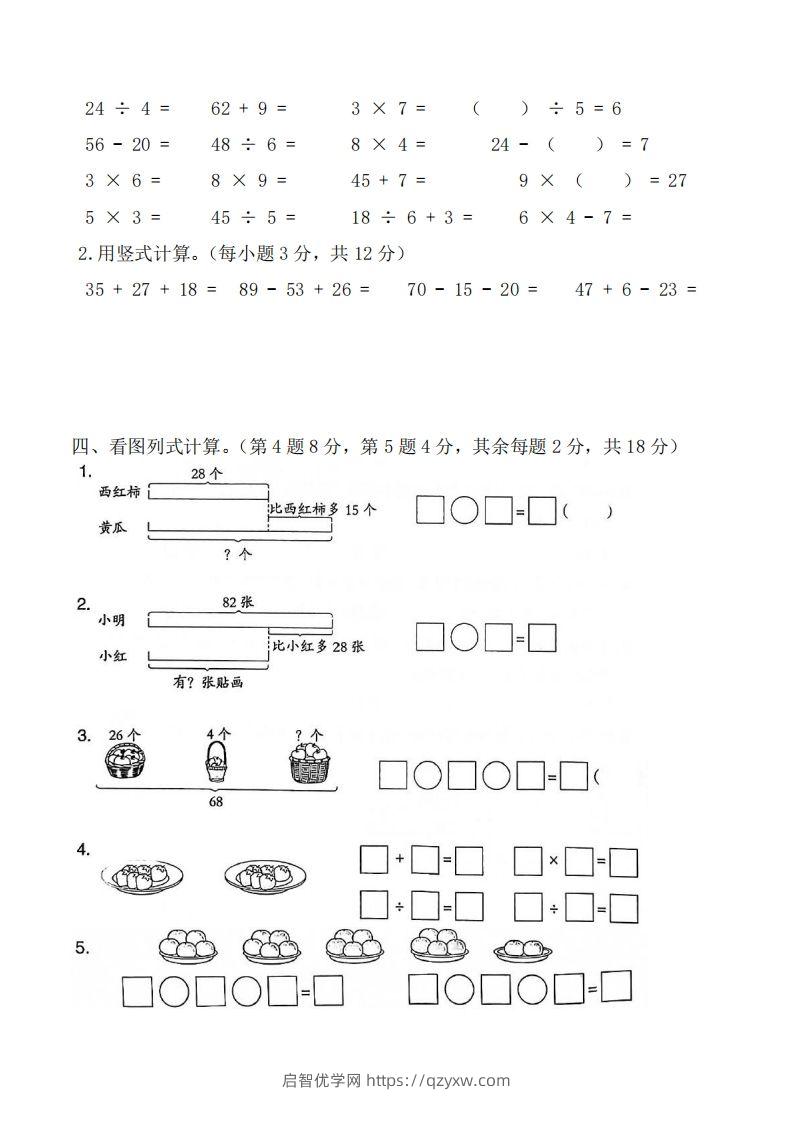 图片[3]-☆二上数学解决问题专题训练()()-启智优学网