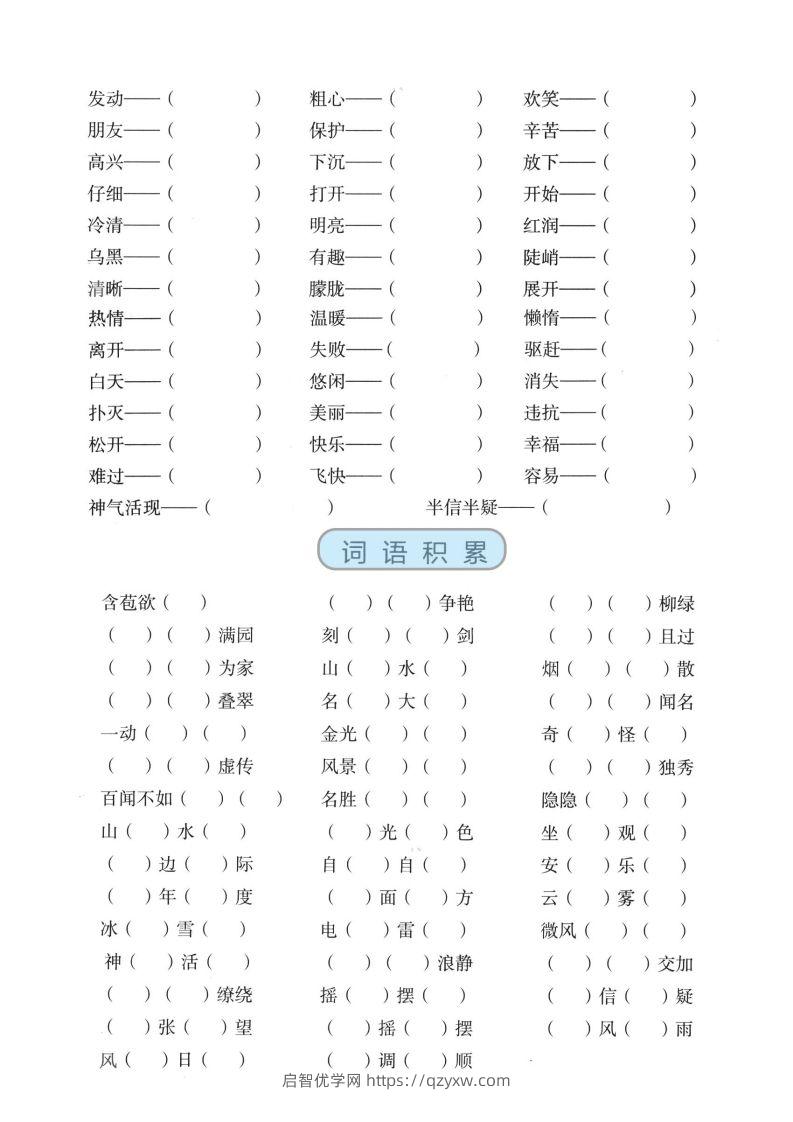 图片[2]-二上语文【近反义词、词语积累、量词】基础知识专项练习-启智优学网