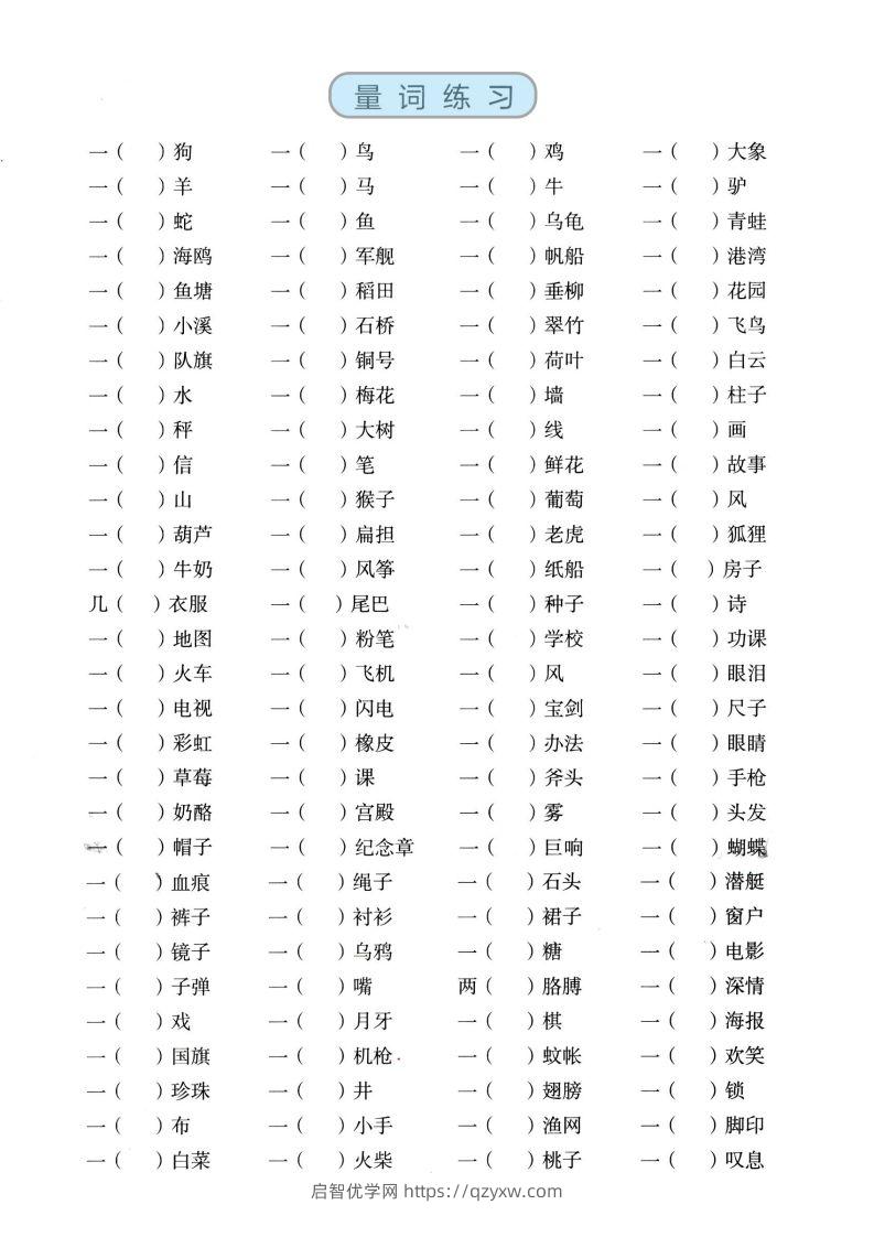 图片[3]-二上语文【近反义词、词语积累、量词】基础知识专项练习-启智优学网