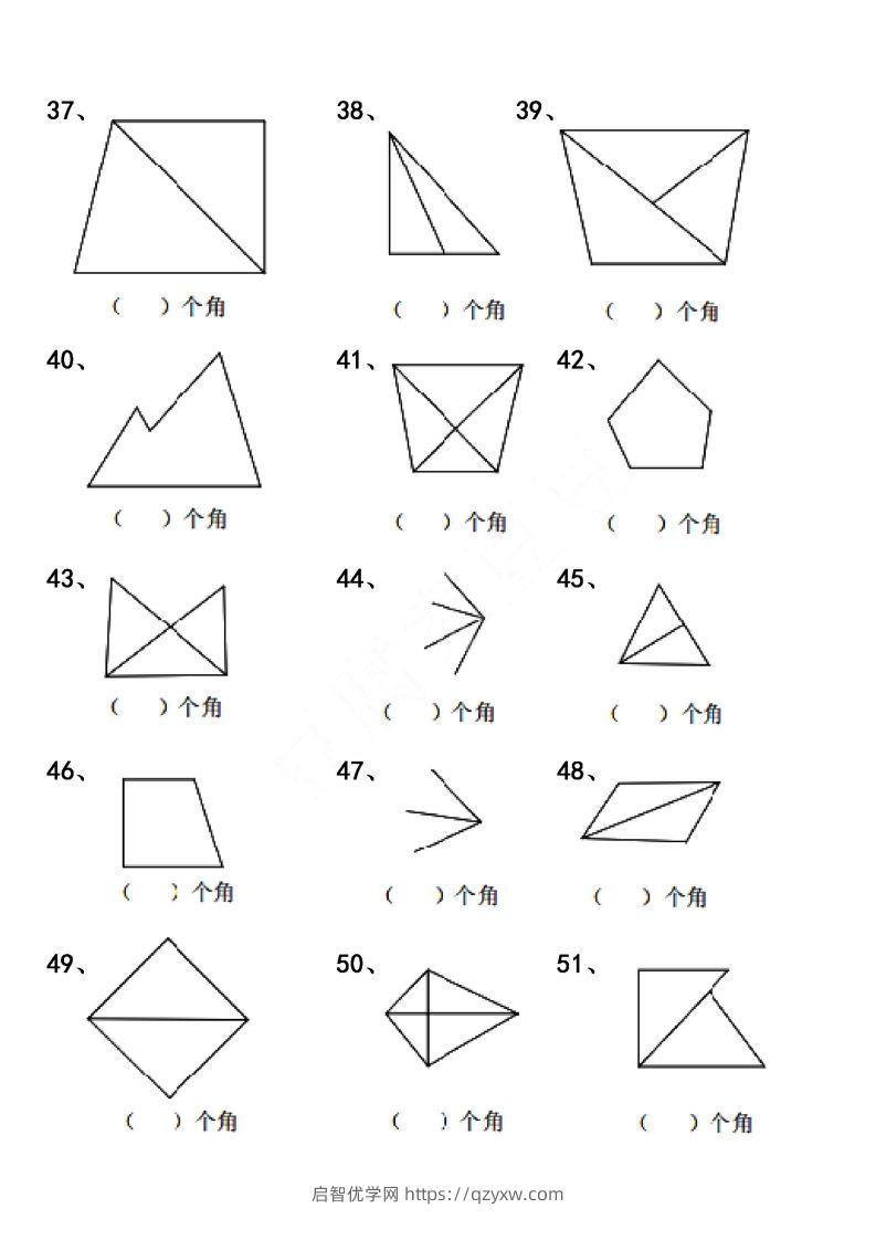 图片[3]-【数角专项】二上数学-启智优学网