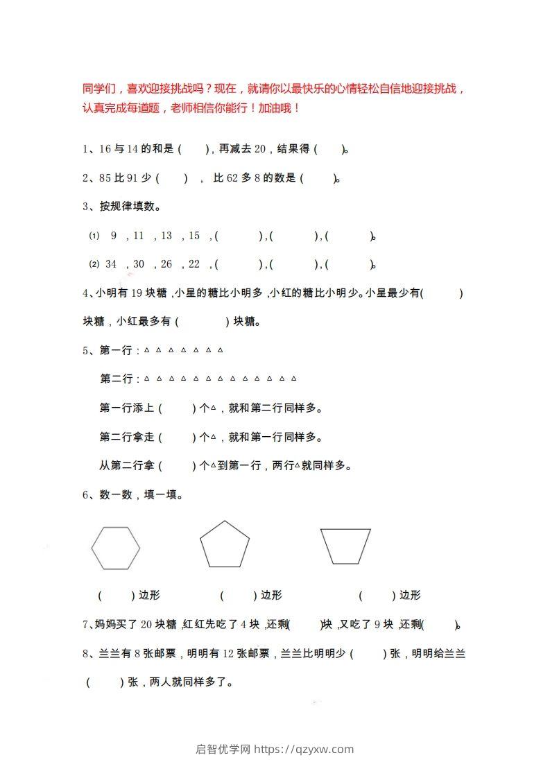 二上数学期末精选题-启智优学网