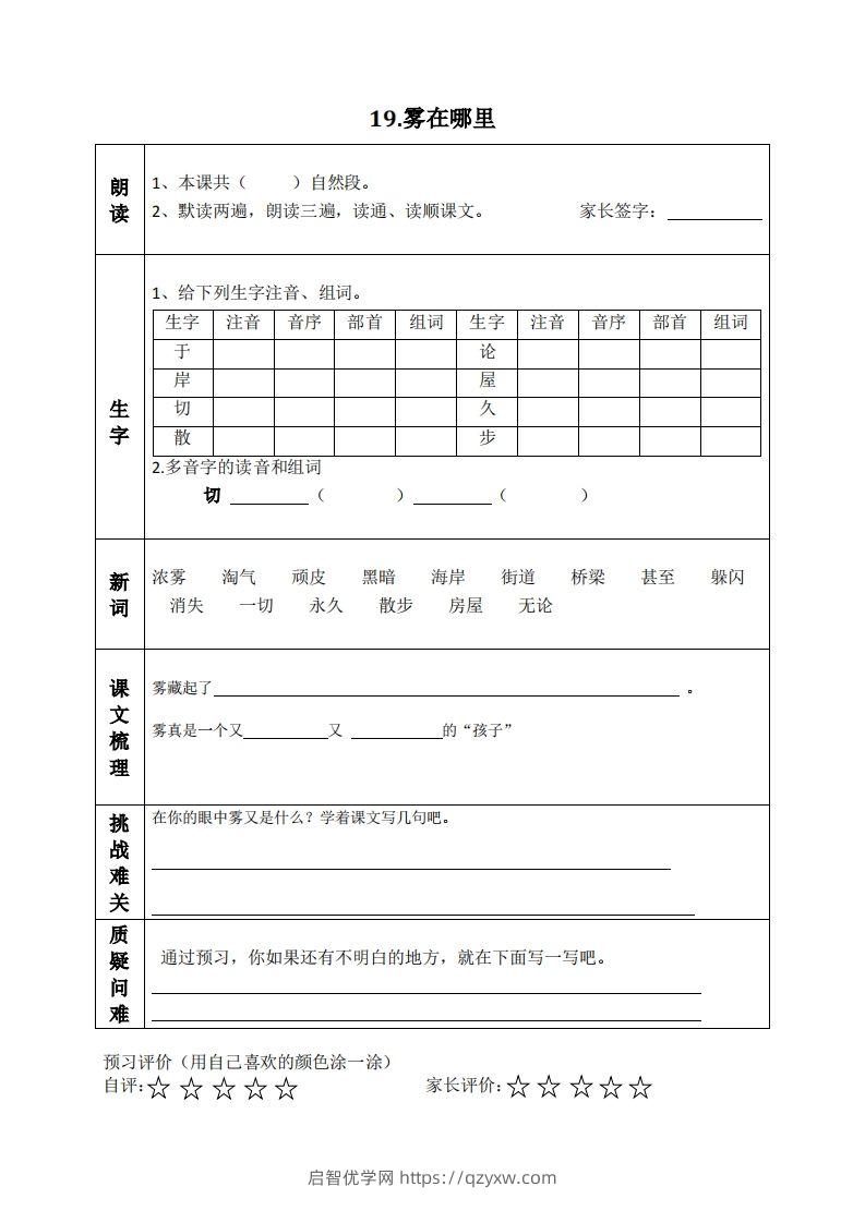 图片[2]-二上语文课前预习清单（18-20课）-启智优学网