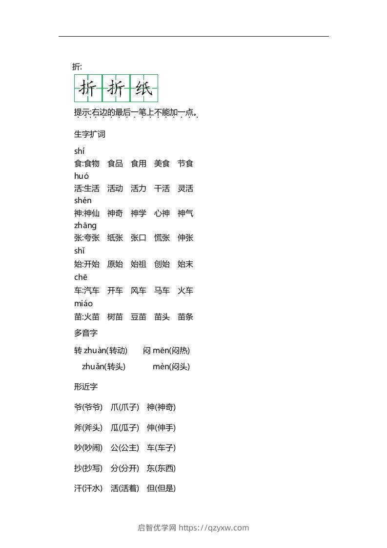 图片[2]-二上语文第八单元知识重点-启智优学网