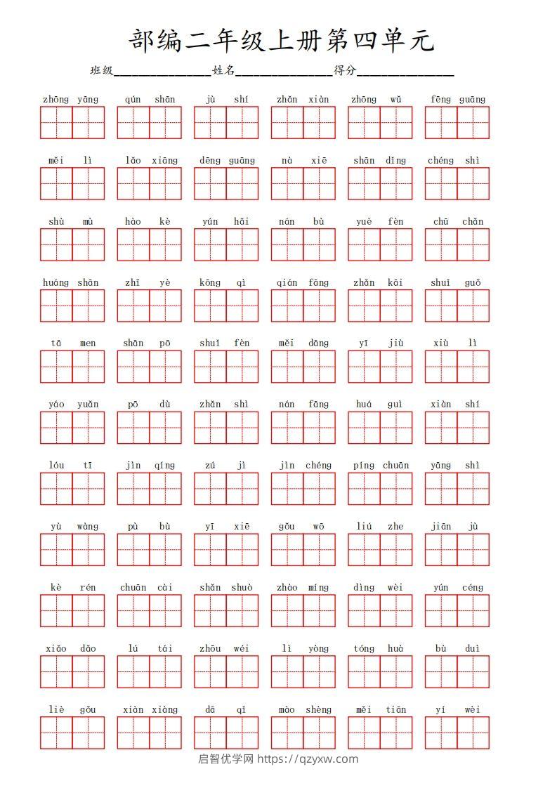 部编语文二年级上册第四单元-启智优学网