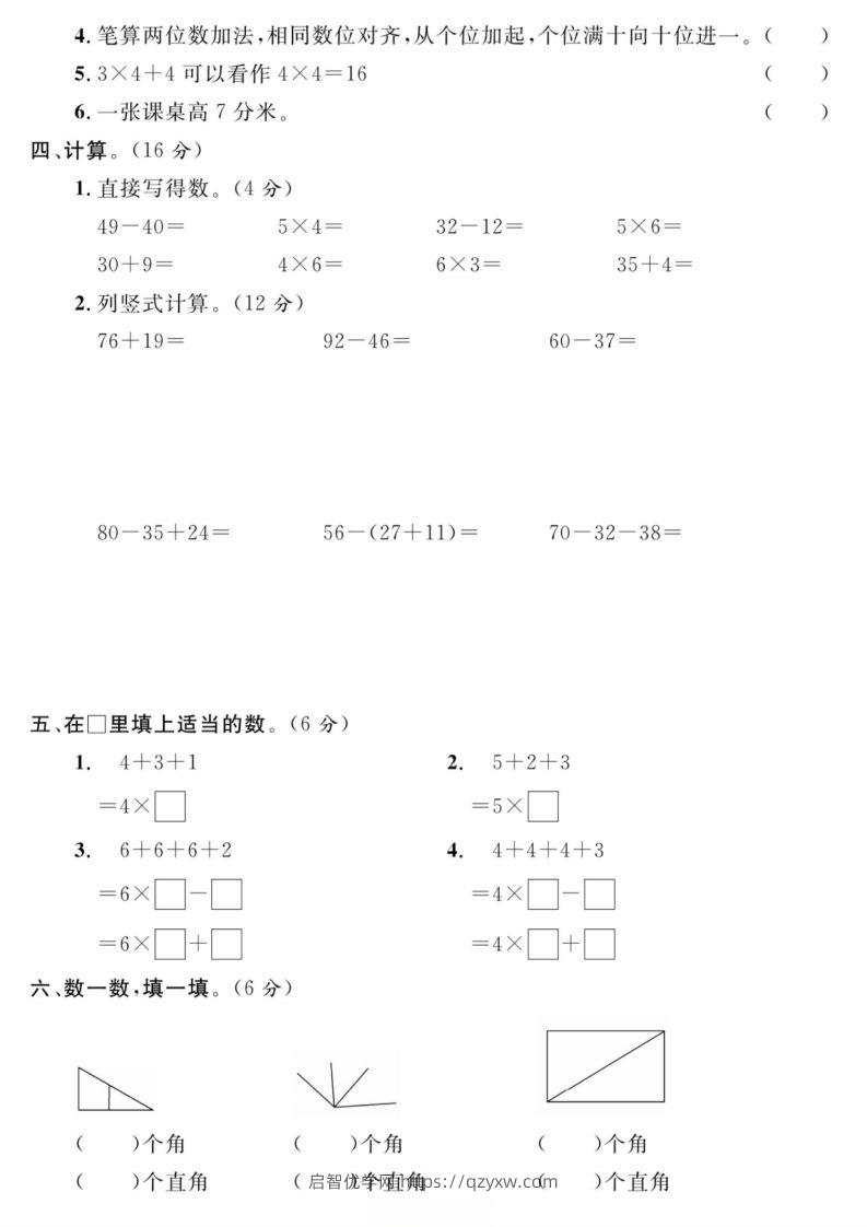 图片[2]-二年级数学上册期中真题测试卷-启智优学网