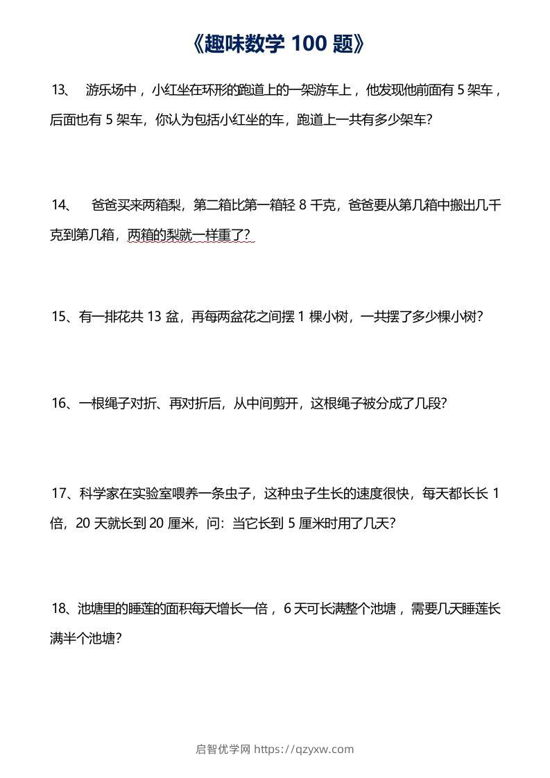 图片[3]-二上数学数学思维训练趣味题()-启智优学网