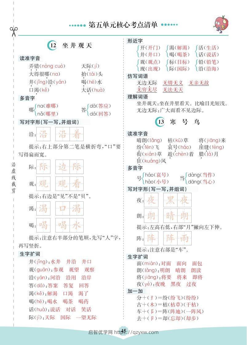 二上语文第五单元核心考点清单-启智优学网