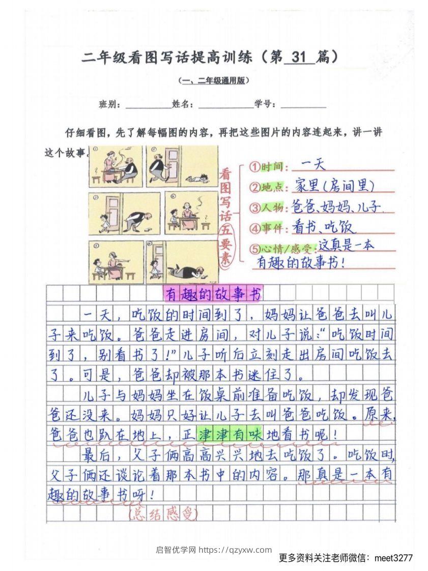 二上语文看图写话范文篇-启智优学网