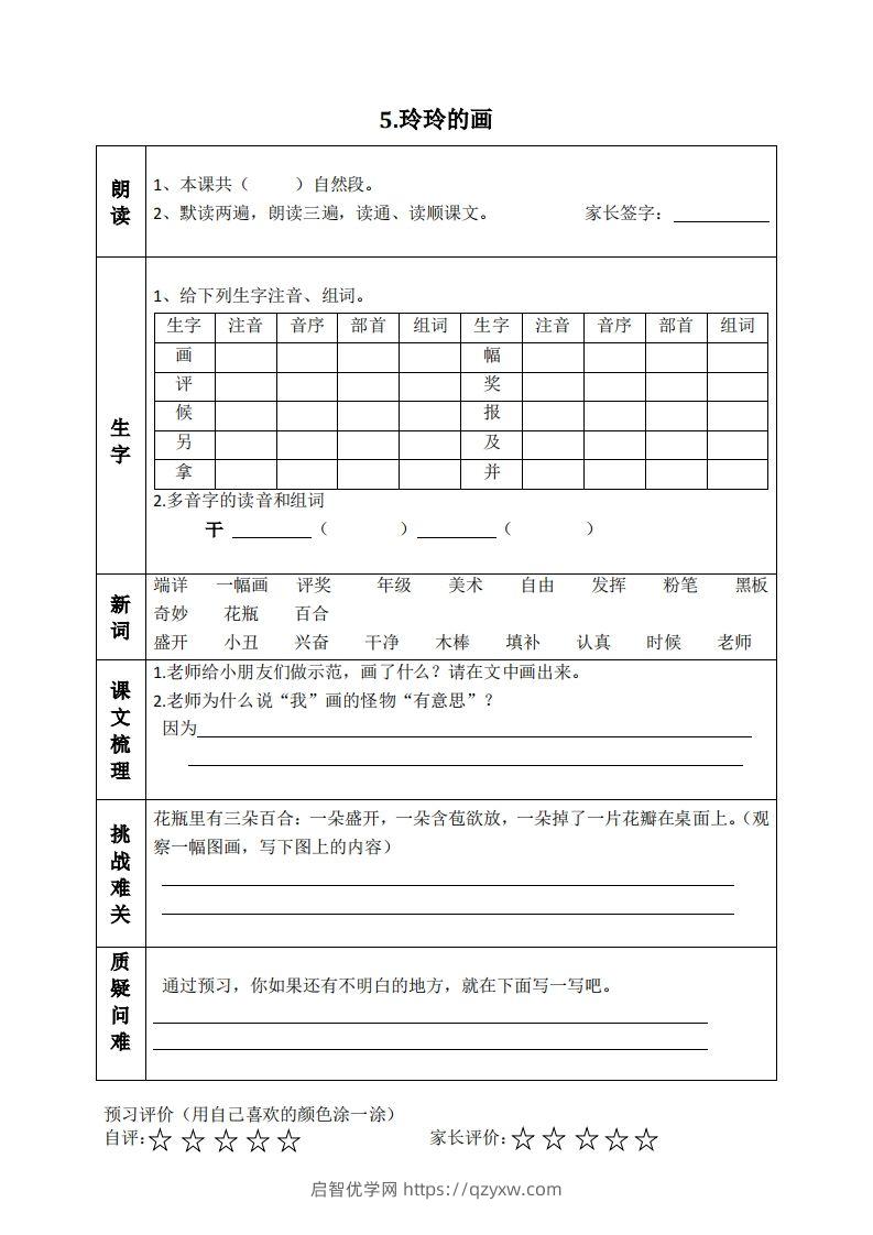 图片[2]-二上语文课前预习清单（4-7课）-启智优学网