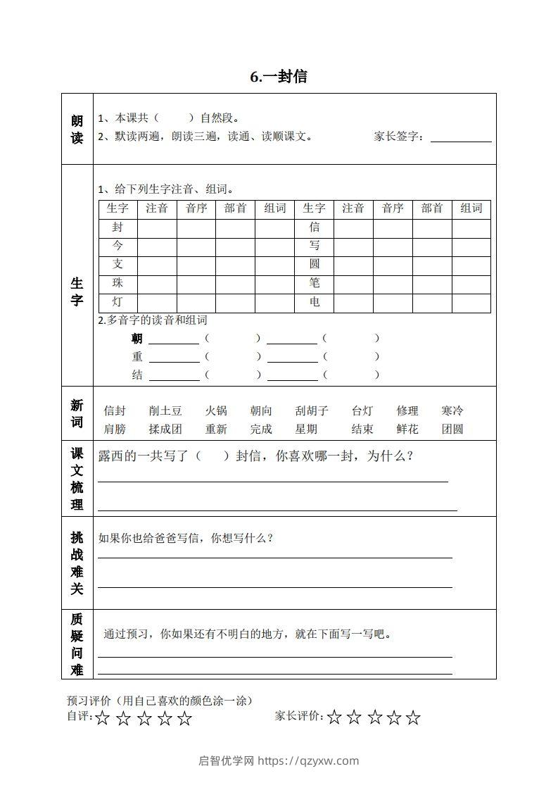 图片[3]-二上语文课前预习清单（4-7课）-启智优学网