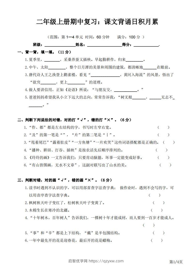 二上语文半期复习：课文背诵日积月累-启智优学网