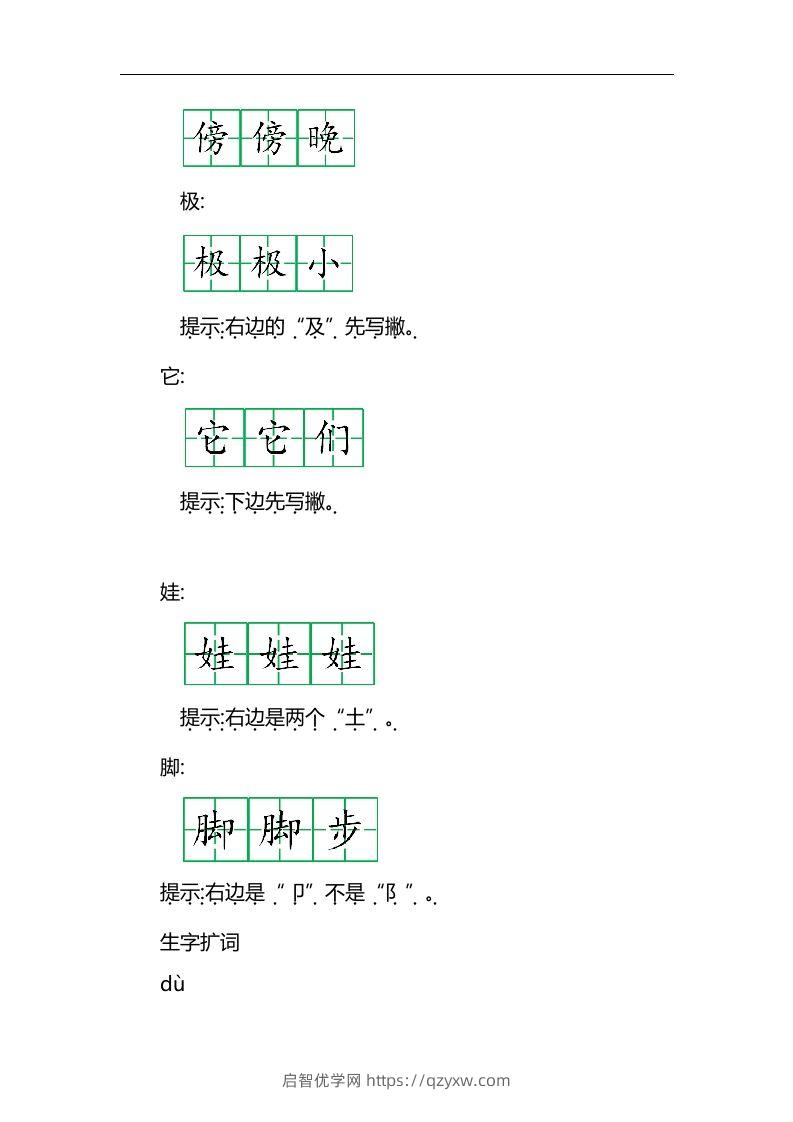 图片[2]-二上语文第一单元知识重点-启智优学网