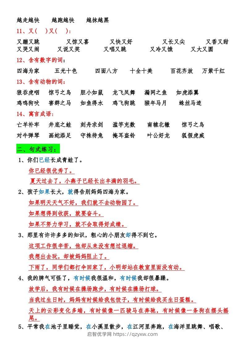 图片[2]-二年级语文上册期末复习资料大全-启智优学网