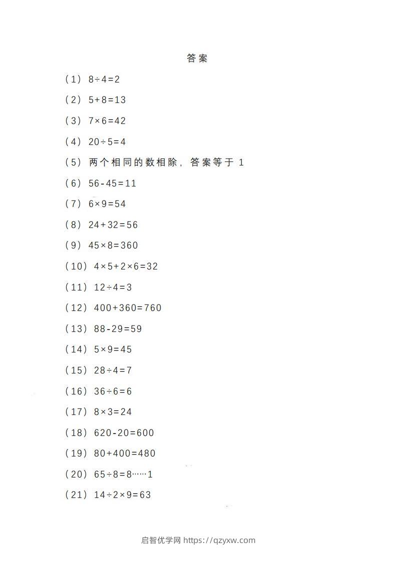 图片[3]-二上数学期末列式计算专项-启智优学网