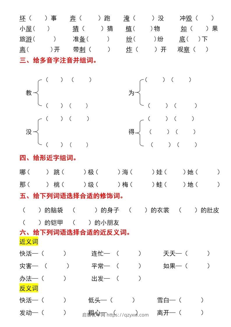 图片[2]-二年级上册语文第一单元基础知识巩固与复习-启智优学网