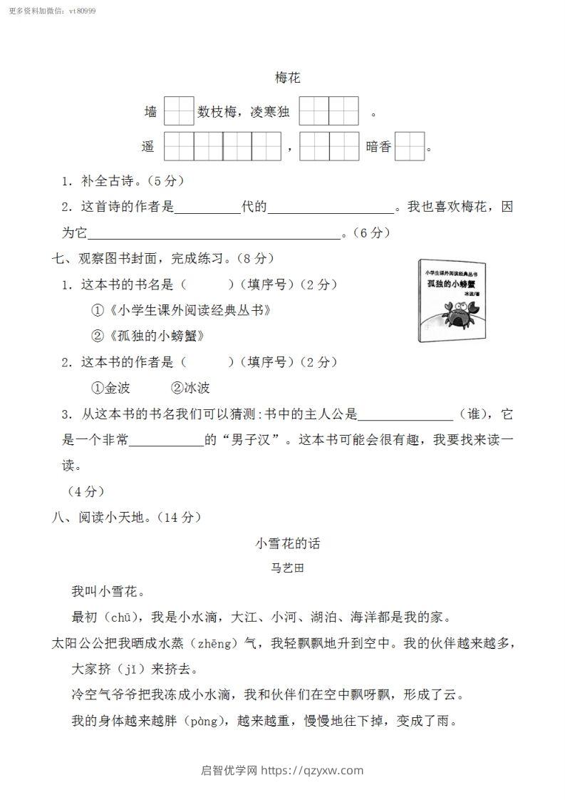 图片[3]-二上语文第一单元重点难点过关测试-启智优学网