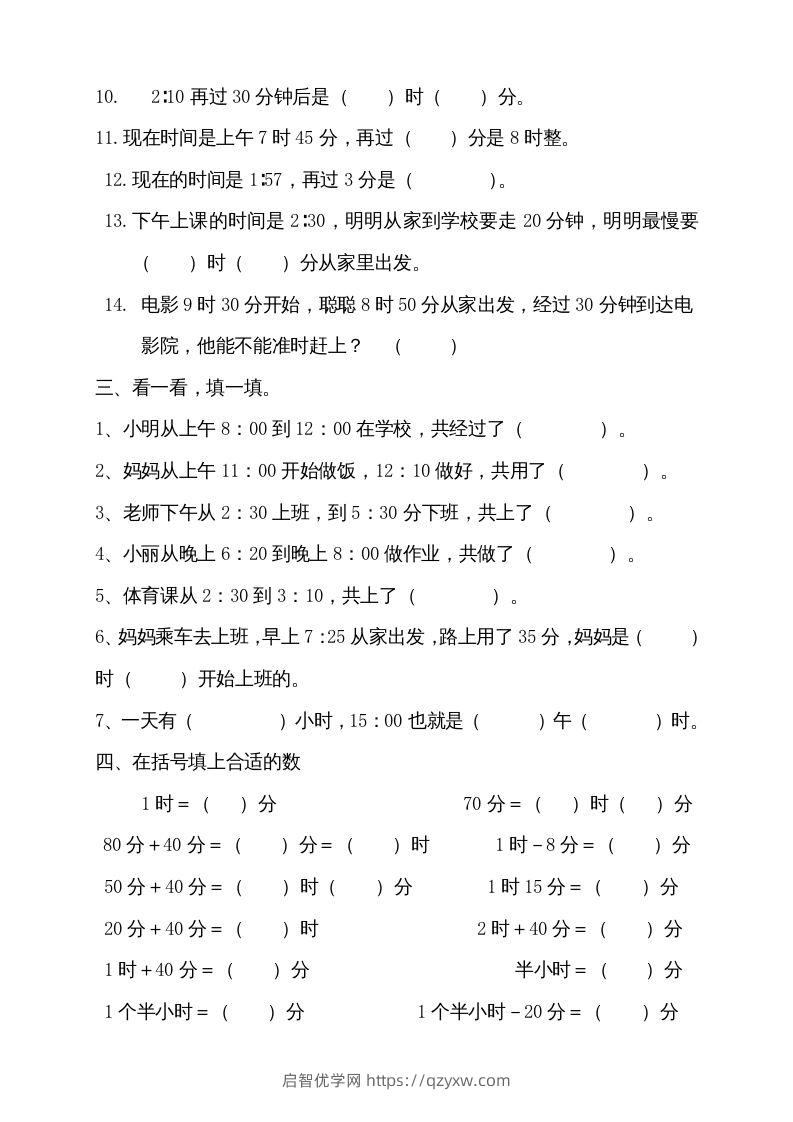 图片[2]-二上数学期末：认识时间练习题()-启智优学网