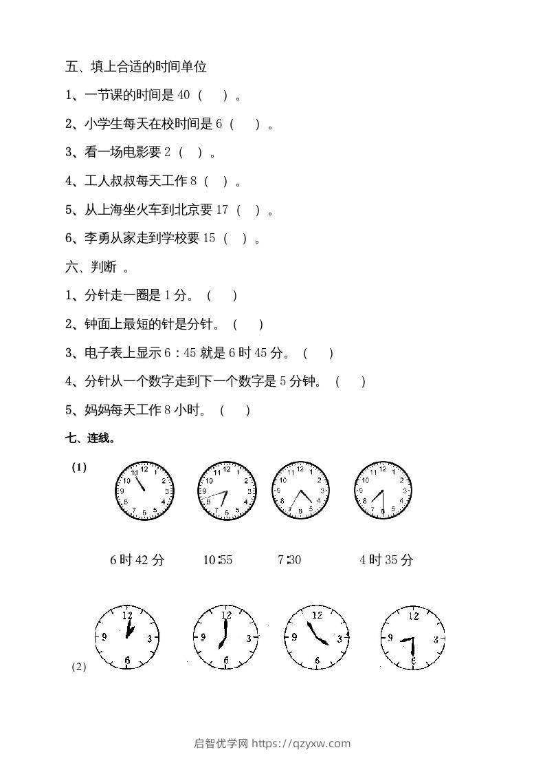 图片[3]-二上数学期末：认识时间练习题()-启智优学网