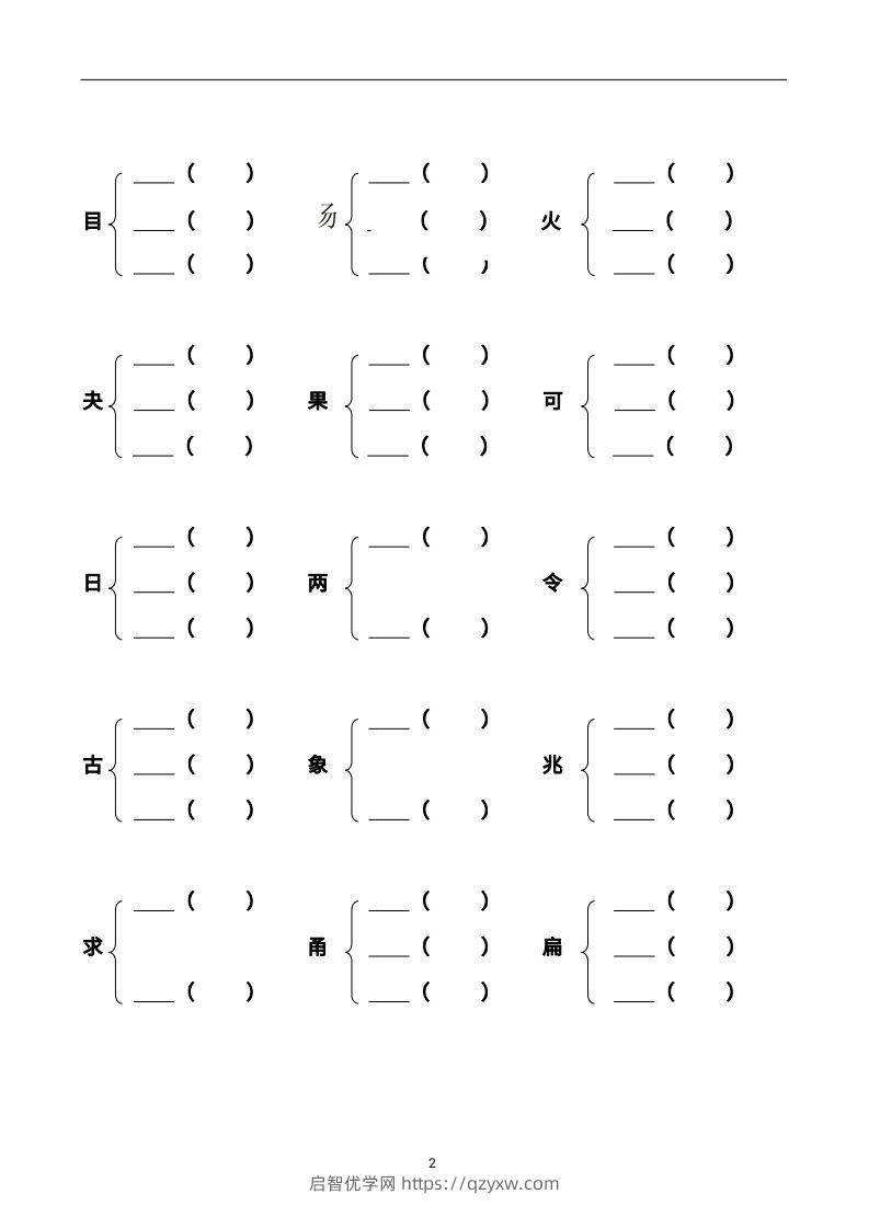 图片[2]-二上语文加偏旁部首组新字并组词页-启智优学网