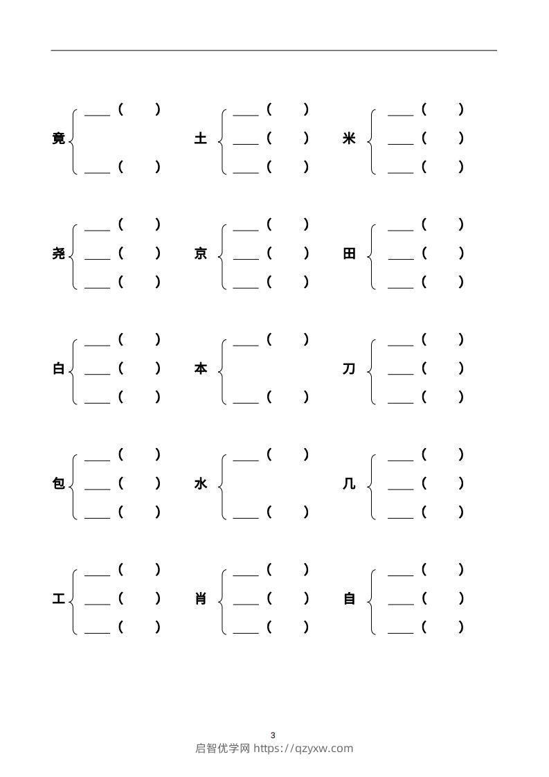 图片[3]-二上语文加偏旁部首组新字并组词页-启智优学网