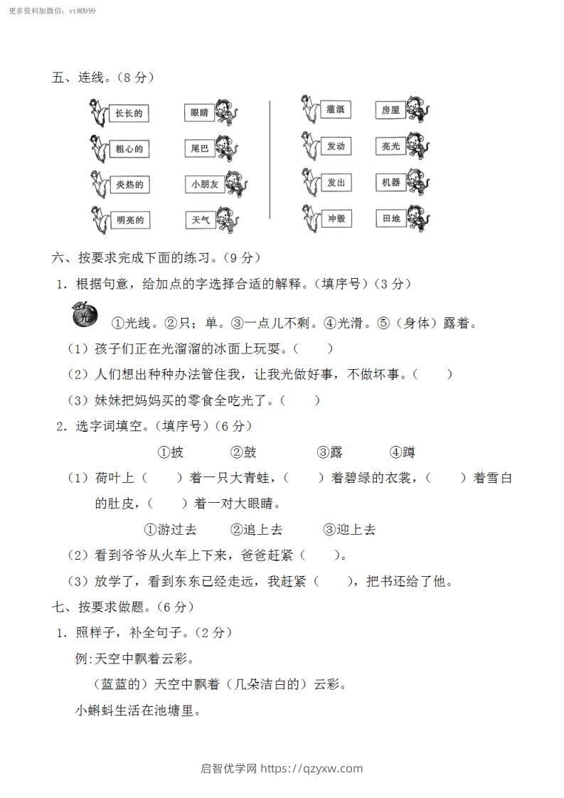 图片[2]-二上语文第一单元基础知识达标测试-启智优学网