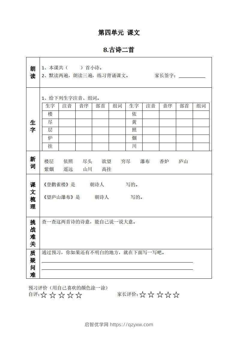 二上语文课前预习清单（8-11课）-启智优学网